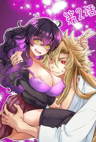 纠缠 2 WB版漫画