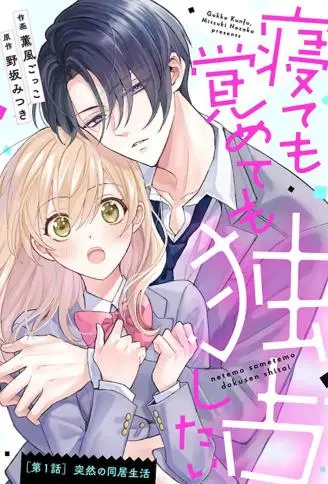 睡梦皆想独占你 WB版漫画