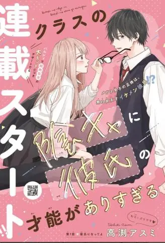 同班的阴角作为男友天赋过于出众 WB版漫画