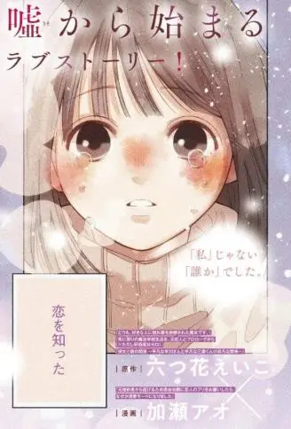 爱抑谎言 WB版漫画