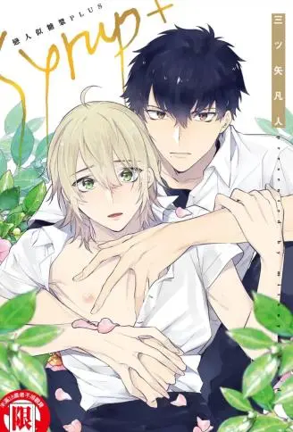 恋人似糖浆PLUS WB版