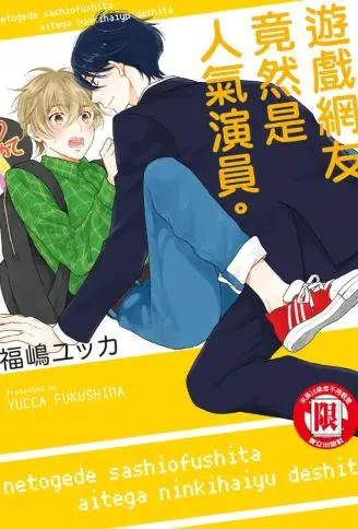 游戏网友竟然是人气演员。 WB版