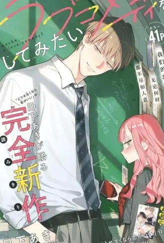 我想谈一场恋爱喜剧 WB版