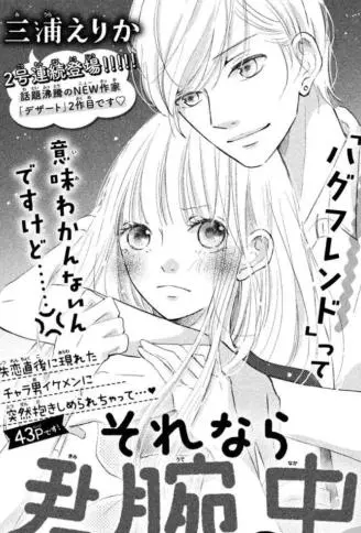 然后，在你的臂弯里。 WB版漫画