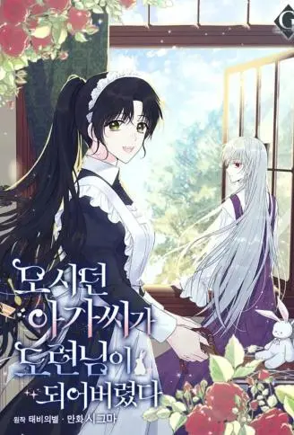 小姐成为少爷的秘密 WB版漫画