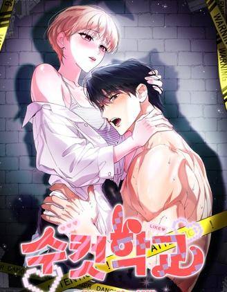 雄性高校 (完整版)漫画