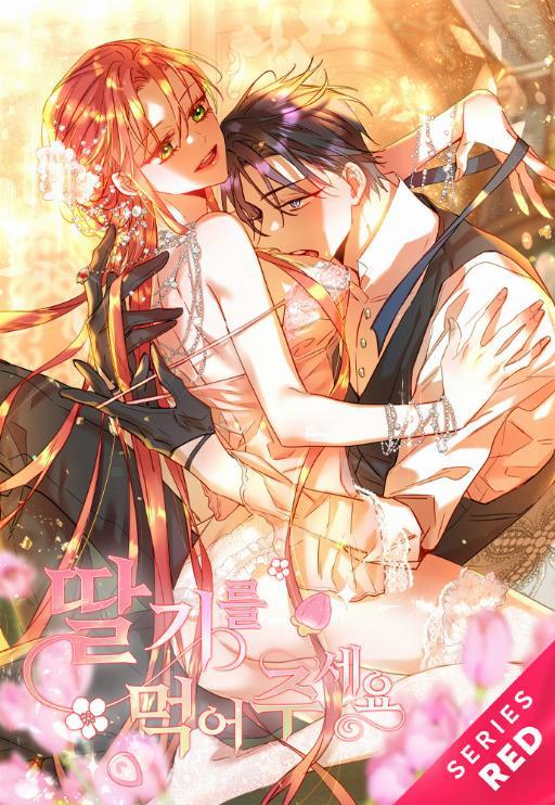 请吃草莓 (完整版)漫画