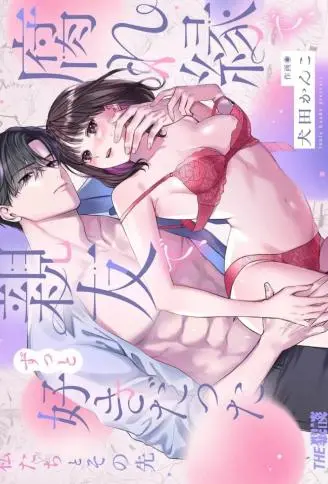 【多年双向暗恋×反扑爆发的肉欲H】孽缘、挚友、一直喜欢彼此的我们以及在那之后 WB版