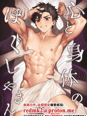 心と身体のほぐしやさん漫画