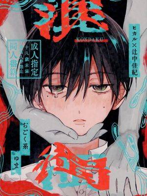 【光纪】混浊（光死去的夏天）[中国翻译]