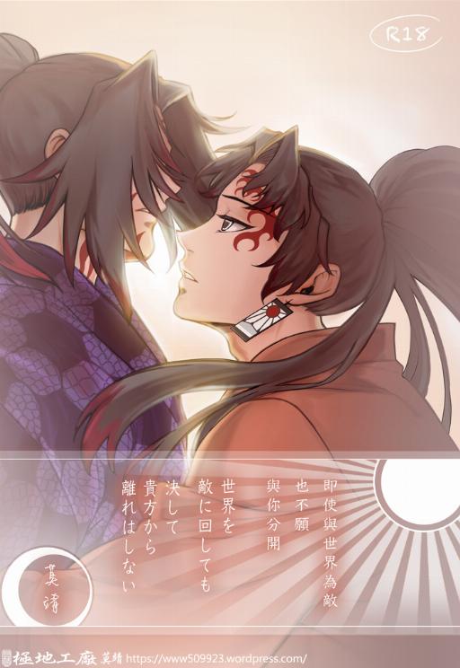 【日黑】即使与世界为敌、也不愿与你分开