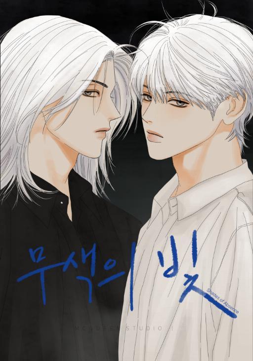 无色光 (完整版)