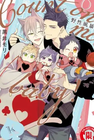 野性风暴-Count on me baby! - WB版漫画