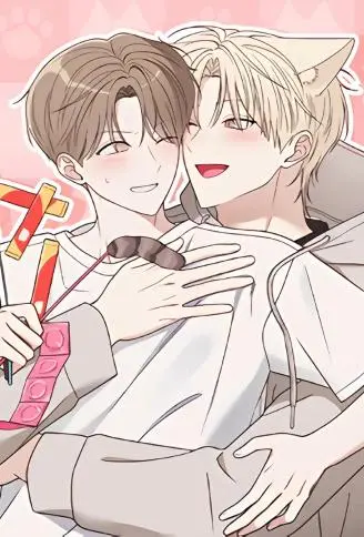 喵喵男友驯服记 WB版