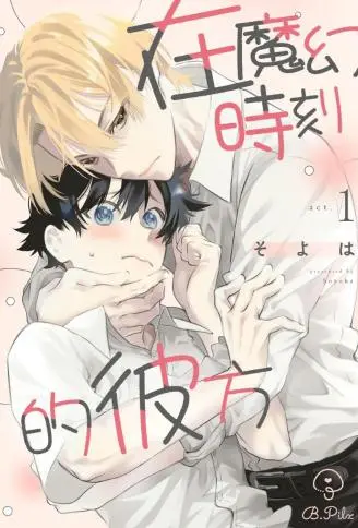 在魔幻时刻的彼方 WB版