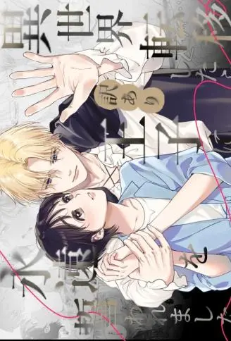 穿越异世界后被隐情王子许下永恒誓言 WB版漫画