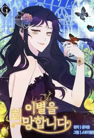 为了保命的分手宣言 WB版漫画