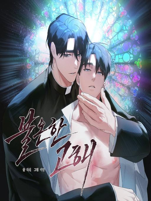 禁忌的告解 (完整版)漫画