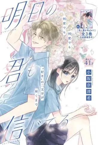 相信着明天的你 WB版漫画