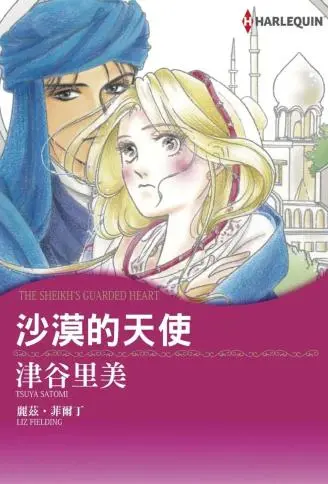 沙漠的天使 WB版漫画