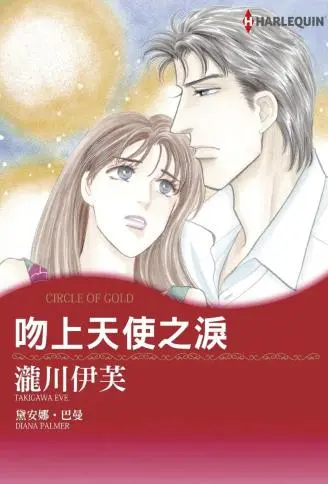 吻上天使之泪 WB版漫画