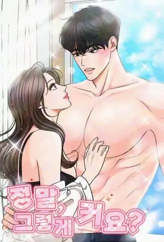 真的有那么大吗？ WB版漫画