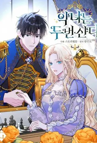 恶女重生 WB版漫画