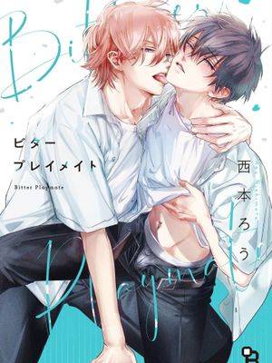Bitter Playmate漫画