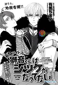 偶像新人 狮音 欠调教