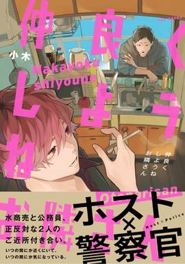 我们融洽相处吧邻居先生漫画