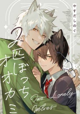 两匹孤狼漫画