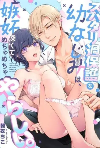 过度保护的完美青梅竹马，嫉妒心超重又极其色情。 WB版漫画