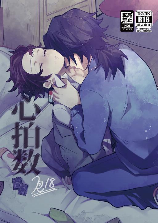 【义炭】心拍数 (鬼灭之刃)漫画