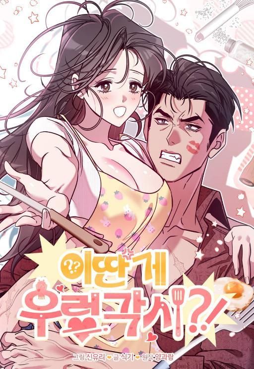 这也叫田螺姑娘?! (完整版)漫画