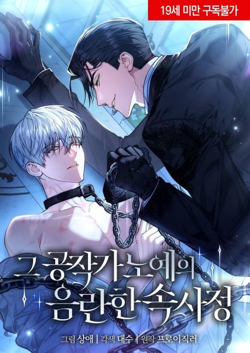 那个公爵奴隶的淫乱实情 (完整版)漫画