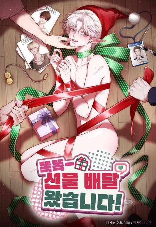 叮咚-您的礼物配送到了 (完整版)漫画