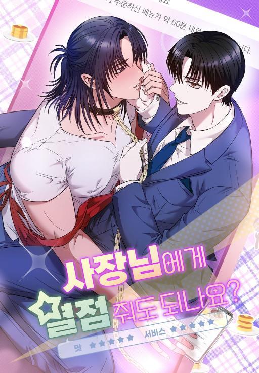 可以给老板打分吗? (完整版)漫画