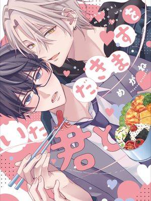 与你共享丨いただきますを君と