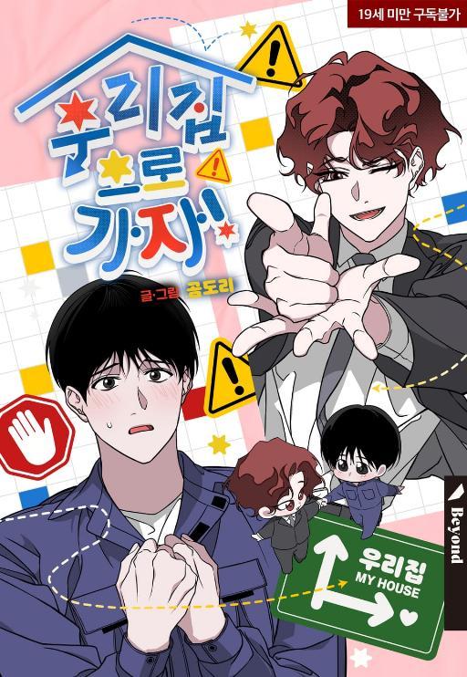 来我家吧 (完整版)漫画