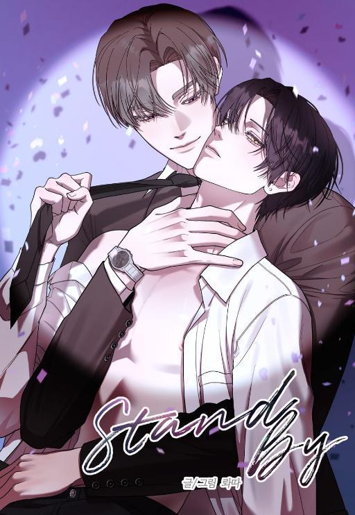 Stand By (完整版)漫画