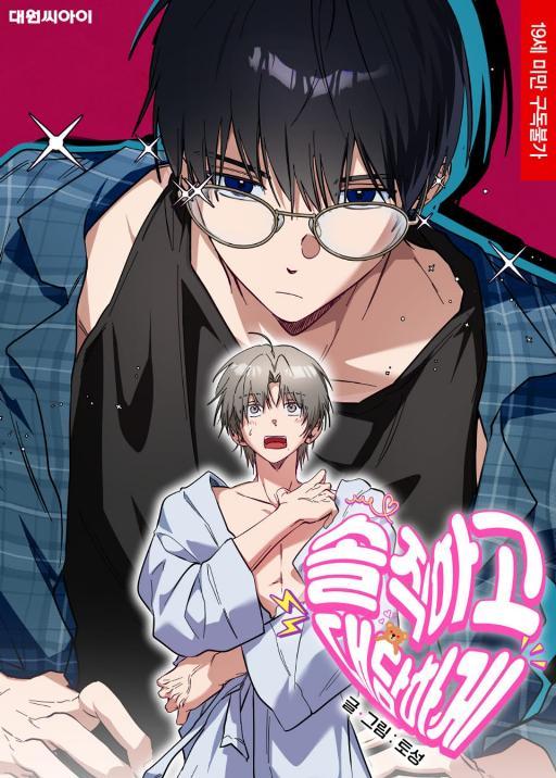 坦率而大胆 (完整版)漫画