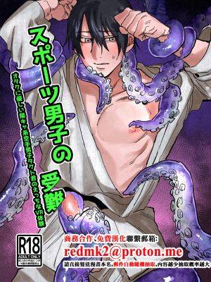 スポーツ男子の受难 オタクに优しい阳キャ系空手男子タクト君のえっちなVR体験