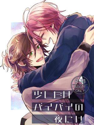 [三毛缟斑x樱河琥珀]少しだけバイバイの夜にわ漫画