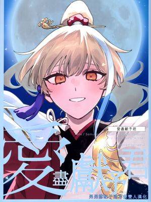 爱尽献予君 (Fate/Samurai Remnant)