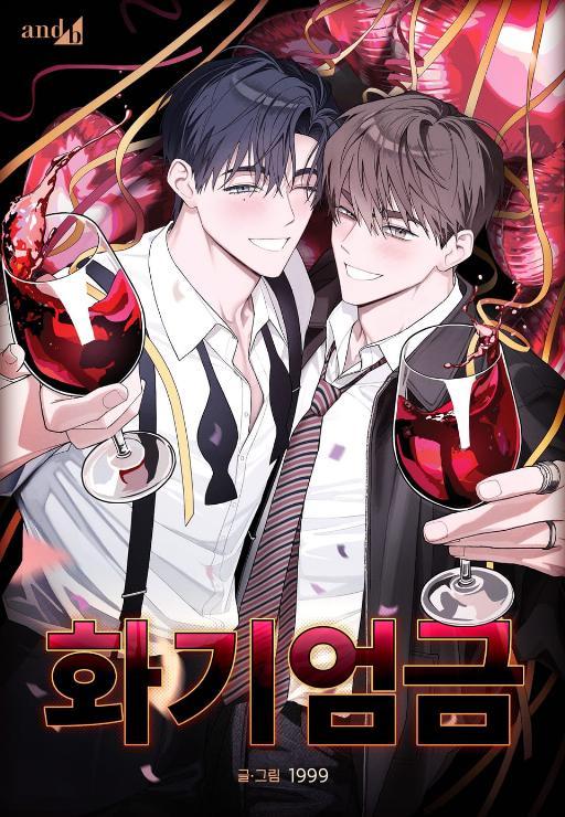 严禁烟火 (完整版)漫画