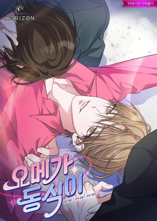 omega东植 (完整版)