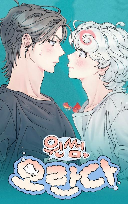 讨人喜欢的狮子头金鱼 (完整版)漫画