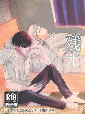 [纪光纪] 残光（光死去的夏天）