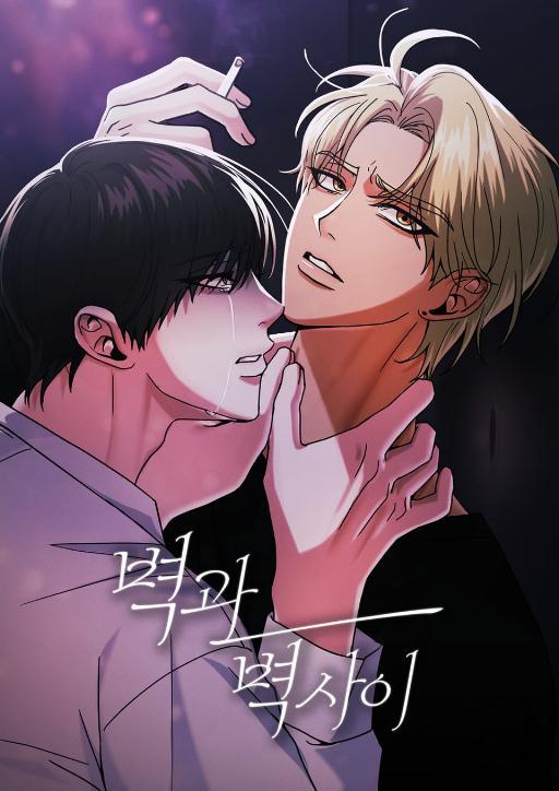 墙壁之间 (完整版)