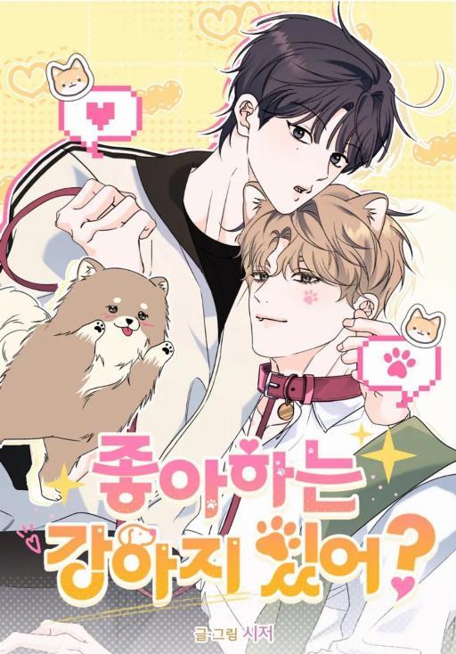 你有喜欢的狗狗吗? (完整版)漫画